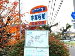 「中宮寺前」バス停留所