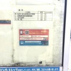 「錦町(小倉南区)」バス停留所