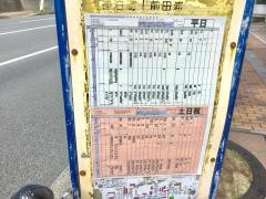 「飽の浦」バス停留所