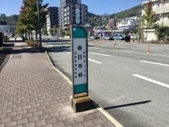 「春日寺前」バス停留所
