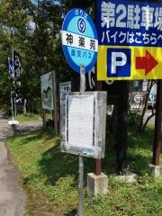 「神楽苑」バス停留所