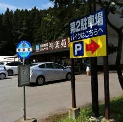 「神楽苑」バス停留所