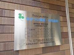 なかつじ矯正・小児歯科