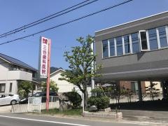 三谷歯科医院