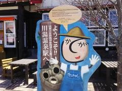 川湯温泉駅