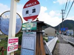 「美濃」バス停留所
