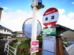 「美濃」バス停留所