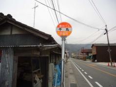 「千丸」バス停留所