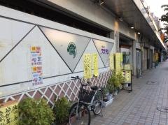 味の店　スズラン