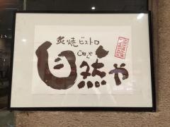 自然や横浜ポルタ店