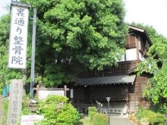 裏通り整骨院