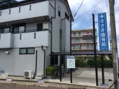 ささき接骨院
