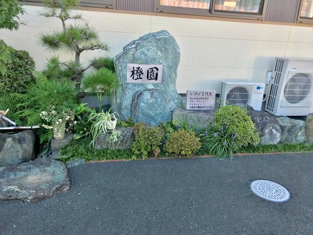 橙園