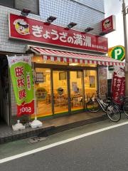 ぎょうざの満洲　東小金井南口店