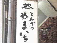 やまいち