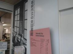 高崎市立中央図書館