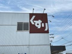 スギ薬局　宇治店