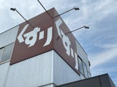 スギ薬局　宇治店