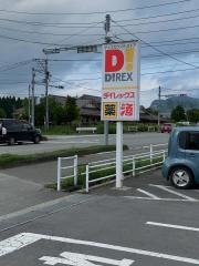 ダイレックス　高森店
