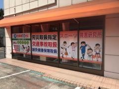 だいこく接骨鍼灸院 高陽院