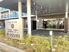 特別養護老人ホーム　アートフェリス