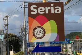 Ｓｅｒｉａ　まるき美祢店