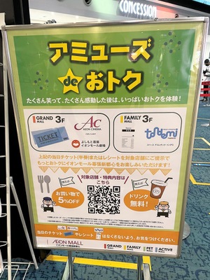 エンタメール イオンシネマ幕張新都心