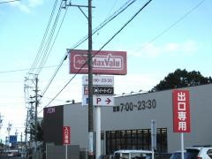 マックスバリュ　菰野店