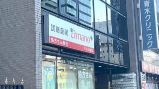 調剤薬局ａｍａｎｏ　伏見店