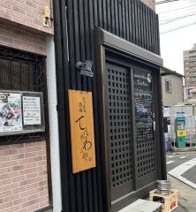 てんやわんや