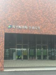 安平町役場総合庁舎