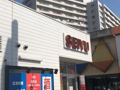 西友　所沢ニュータウン店