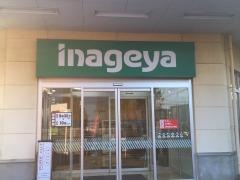 いなげや東村山市役所前店