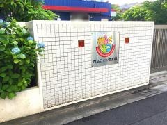 かみこまつ保育園