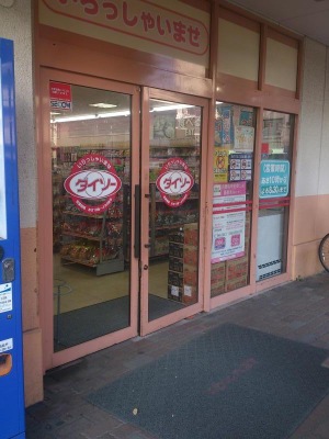 マーケットピア ザ ダイソー 高島平店 板橋区高島平