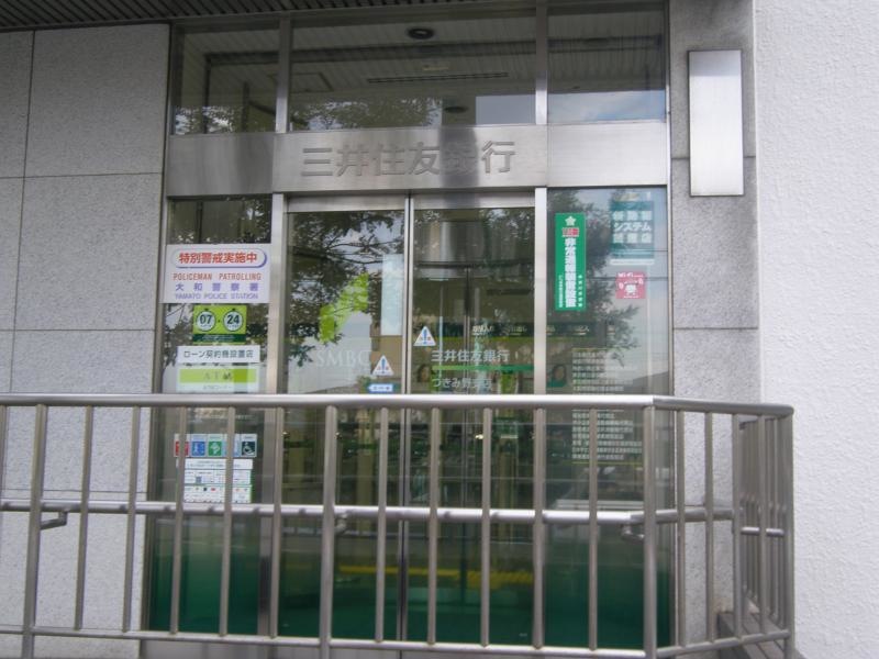 三井住友銀行つきみ野支店