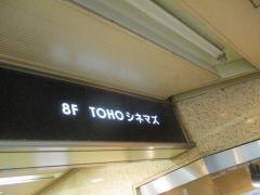 ＴＯＨＯシネマズ梅田