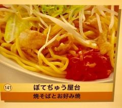ぼてぢゅう屋台　アリオ鳳店