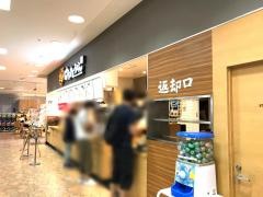 はなまるうどん　イオンスタイル東戸塚店