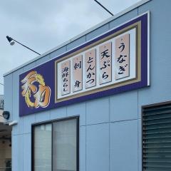天力