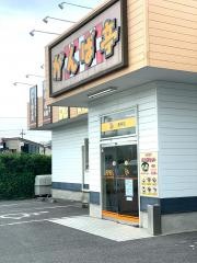がんば亭西条店