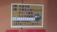 市進学院海浜幕張教室