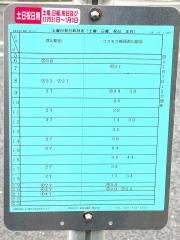 「池の台」バス停留所