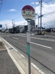 「池の台」バス停留所