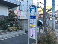 「南花畑一丁目」バス停留所