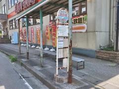 「貝の坂」バス停留所