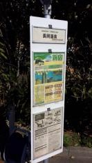 「長岡温泉」バス停留所