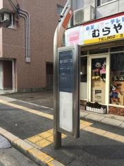 「塩付通四丁目」バス停留所