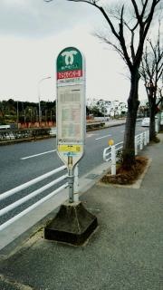 「ひよどりインター前」バス停留所