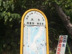 「大平(北中城村)」バス停留所